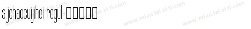 sjchaocuijihei regul字体转换